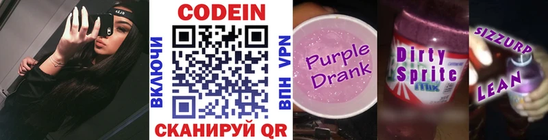 Кодеиновый сироп Lean Purple Drank Купить где Закаменск